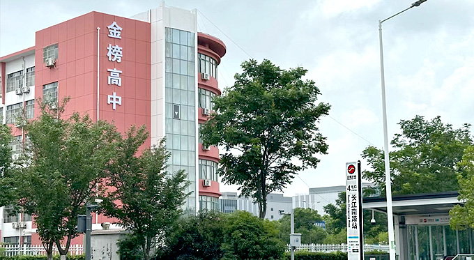 无锡金榜高级中学2025招生简章