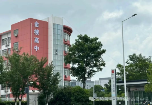 5月2日，无锡金榜高中&ldquo;校园开放日&rdquo;邀请函